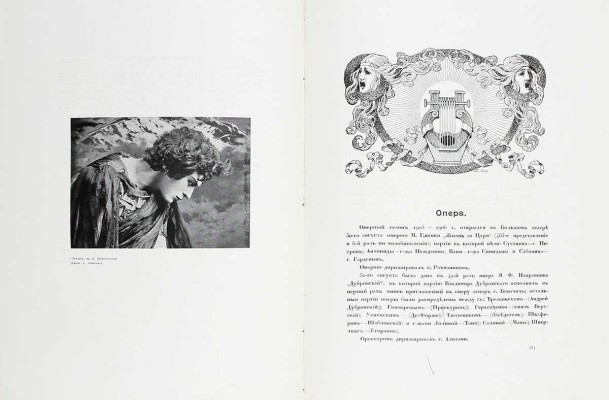 Лот из выпуска «Ежегодник императорских театров» и Приложения к нему: